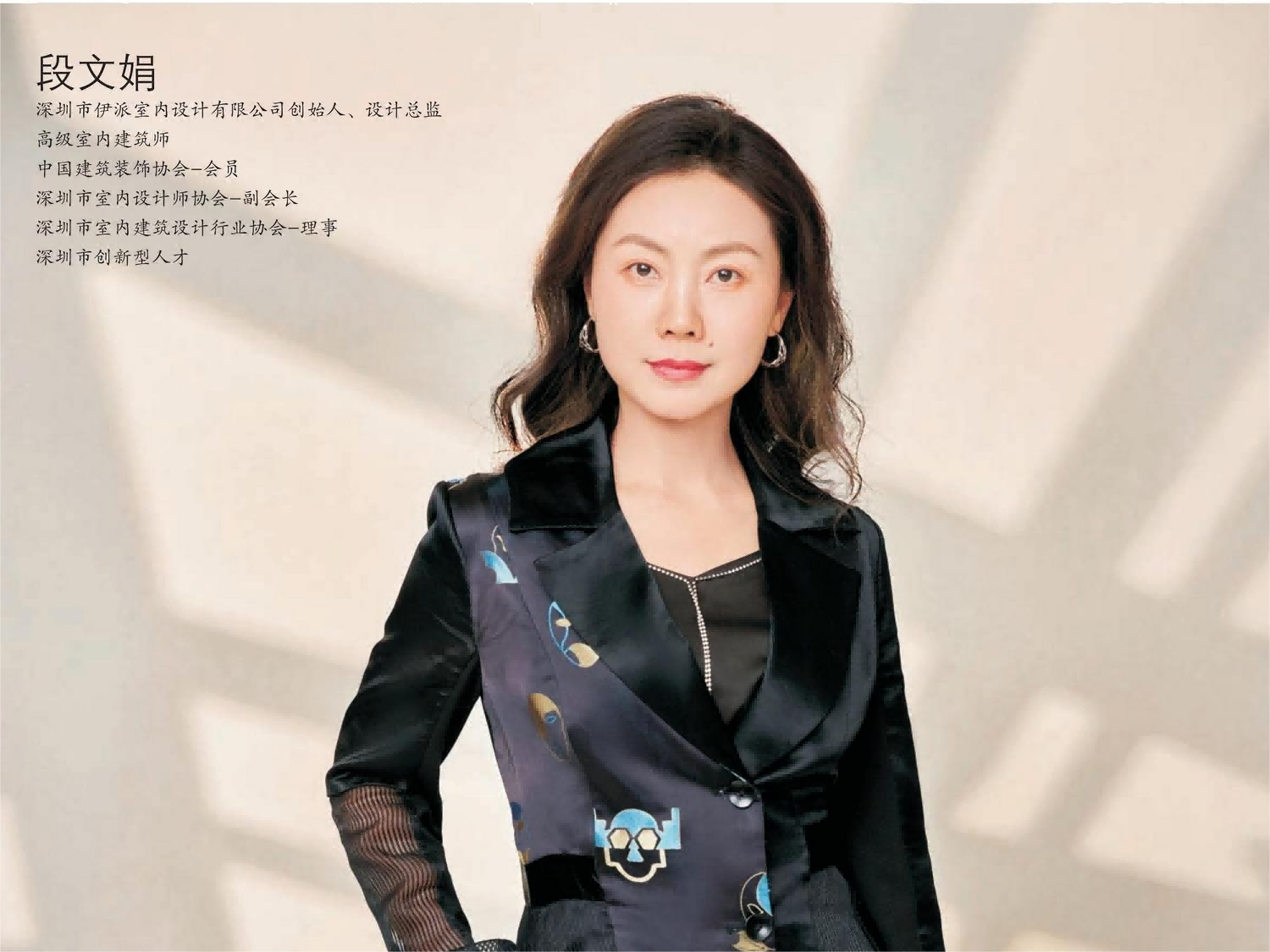 段文娟——室內(nèi)設(shè)計(jì)中的傳承、創(chuàng)新與多維觸點(diǎn)之旅